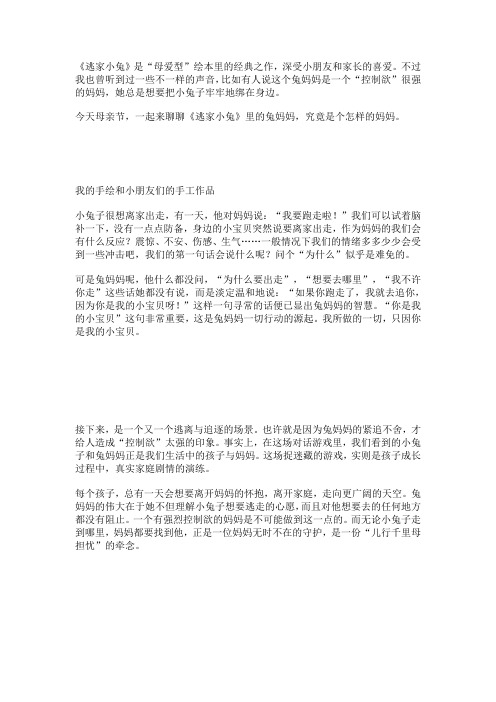 《逃家小兔》阅读与练习