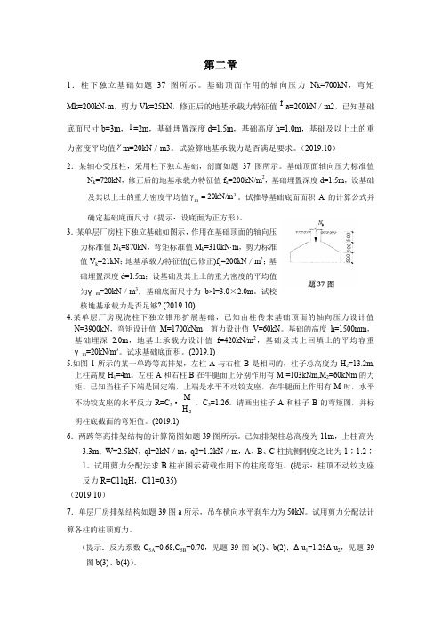 混凝土结构设计计算题共6页