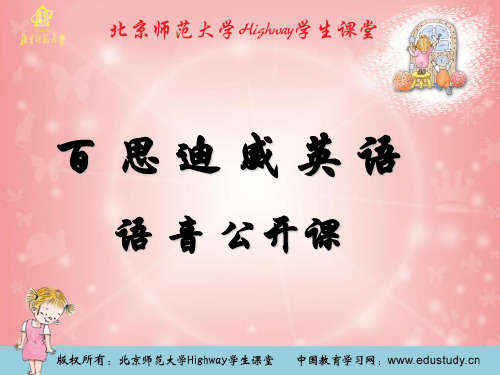 音素教学(全)