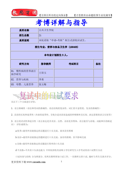 北京大学考博营养与食品卫生学专业介绍,考博真题,真题解析