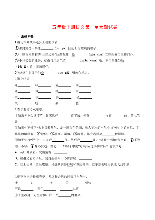 【精品】五年级下册语文第二单元(月考一)测试卷 人教新课标(含答案)