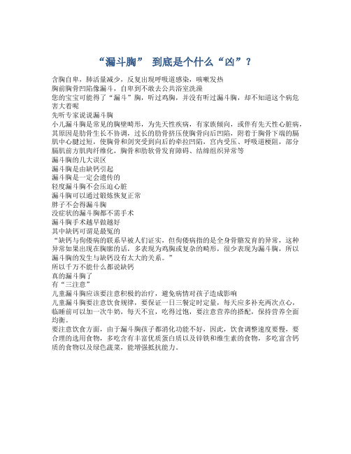 “漏斗胸” 到底是个什么“凶”？
