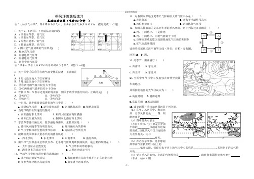 季风环流习题案精编版