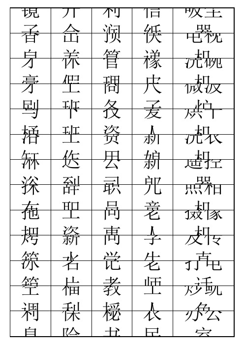 基础汉语词汇卡片(课堂用)