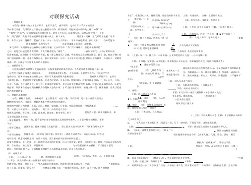 对联知识及练习题(已整理)有答案