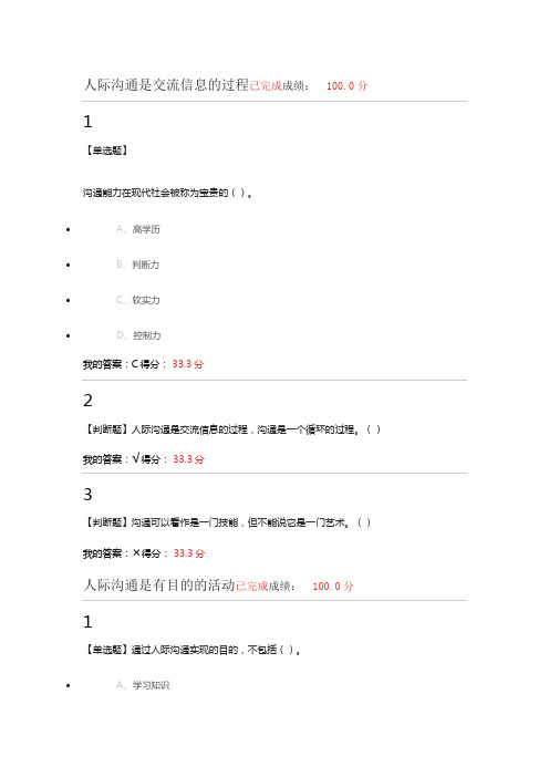 (完整版)有效沟通技巧章节测验及考试