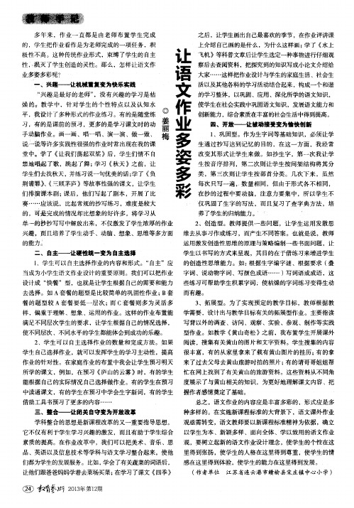 让语文作业多姿多彩