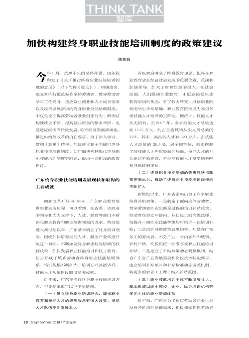 加快构建终身职业技能培训制度的政策建议