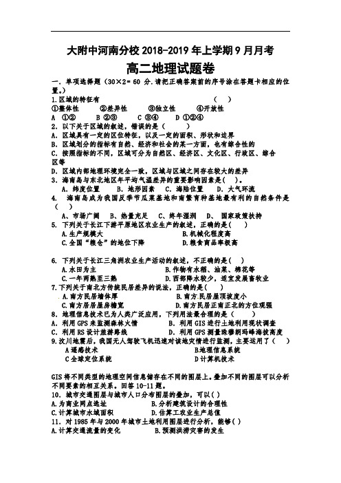 高二地理上册第一次月考试卷8