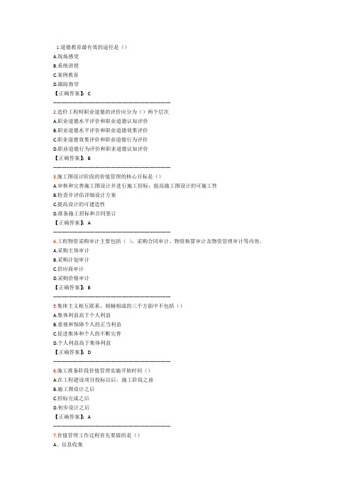 2012-2013年度造价师继续教育试题及答案
