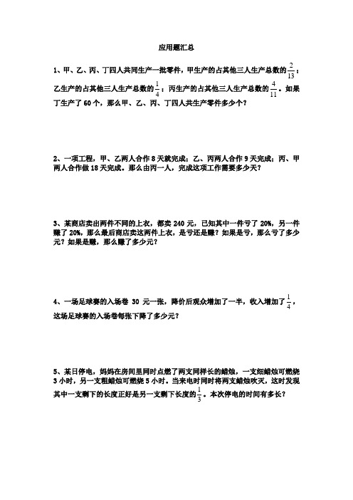 小升初经典应用题汇总
