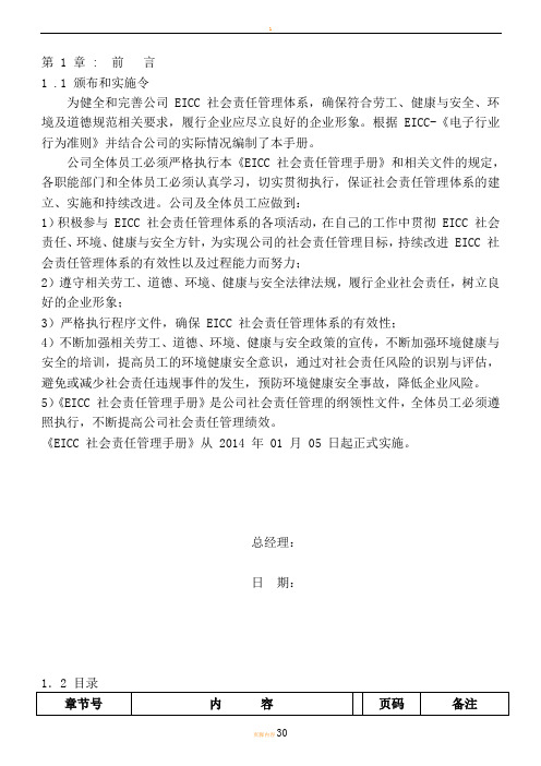社会责任管理手册(高级范本)