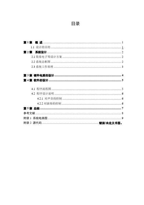 简易7按键电子琴的设计