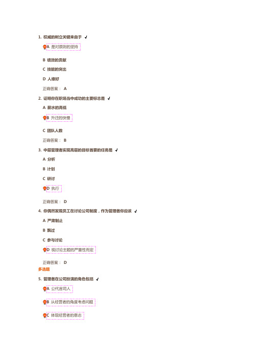 经理人的原则与底线,坚持了这些才会有权威可言课后测试