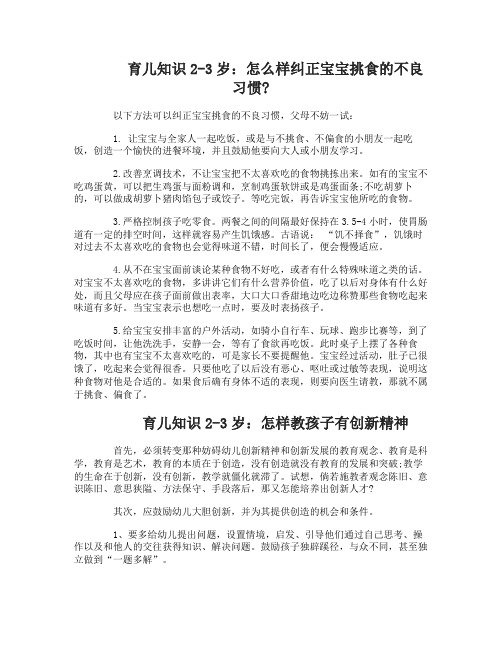 育儿知识大全2-3岁
