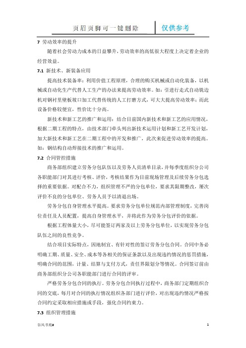 提升劳动效率的方案(荟萃内容)
