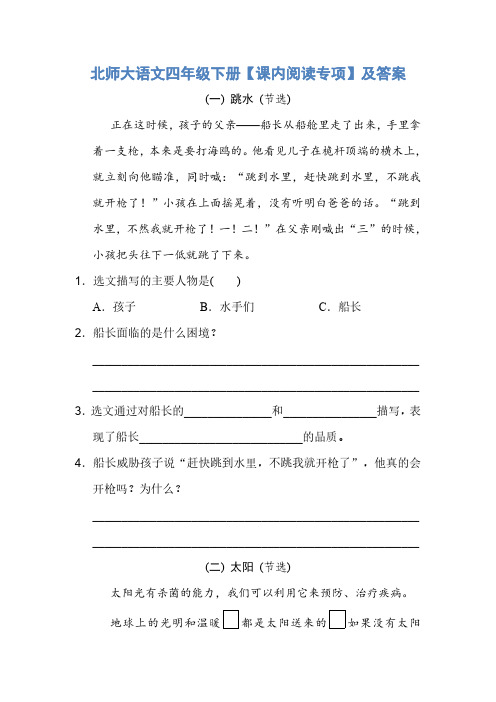 北师大语文四年级下册【课内阅读专项】【精】.pdf