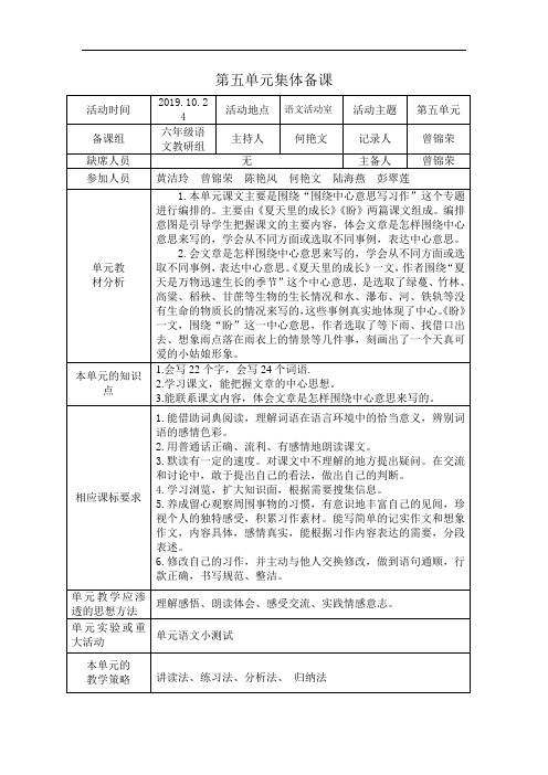 第五单元集体备课(六年级部编语文上册)