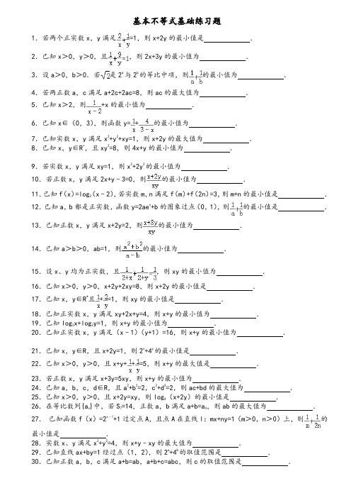 基本不等式 基础练习题