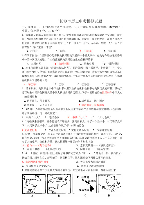 2014年长沙历史中考模拟七