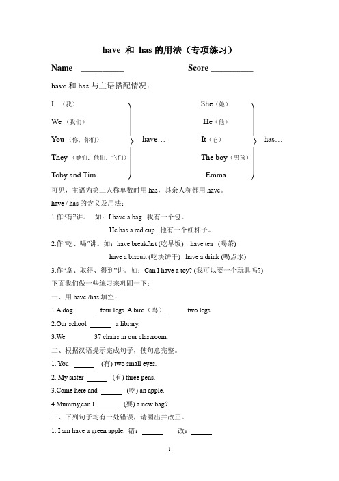 (完整版)have与has专项练习