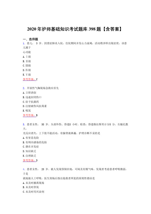 精选最新版护师基础知识考核复习题库398题(答案)