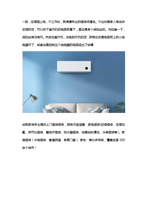 空调插了电源不通电是怎么回事？