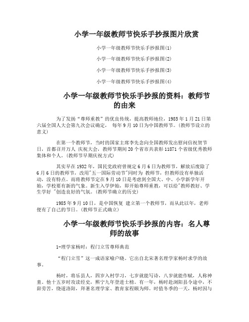 小学一年级教师节快乐手抄报