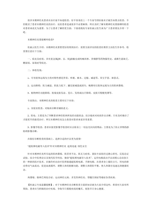 杜淑云解析末梢神经炎要做哪些检查