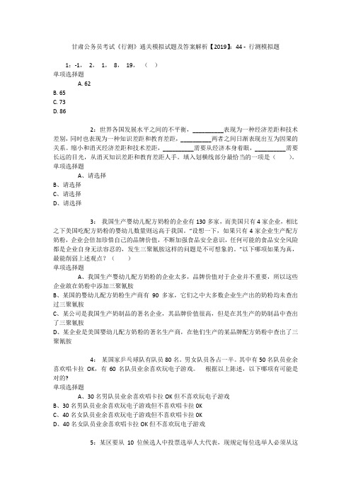 甘肃公务员考试《行测》通关模拟试题及答案解析【2019】：44 _3