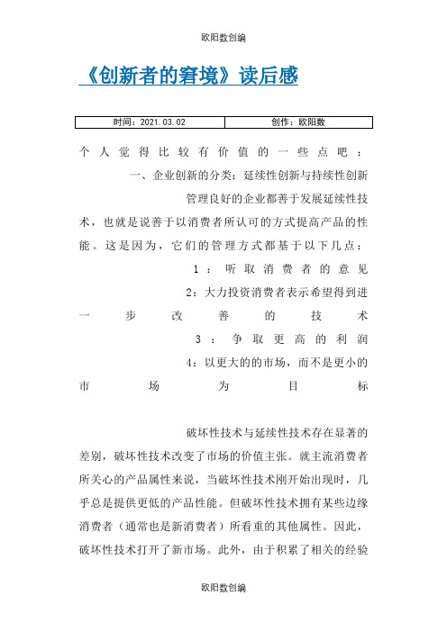 创新者的窘境 读后感之欧阳数创编