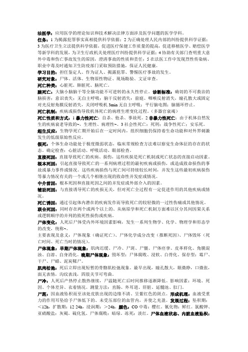 重庆医科大学五年制临床医学法医学重点
