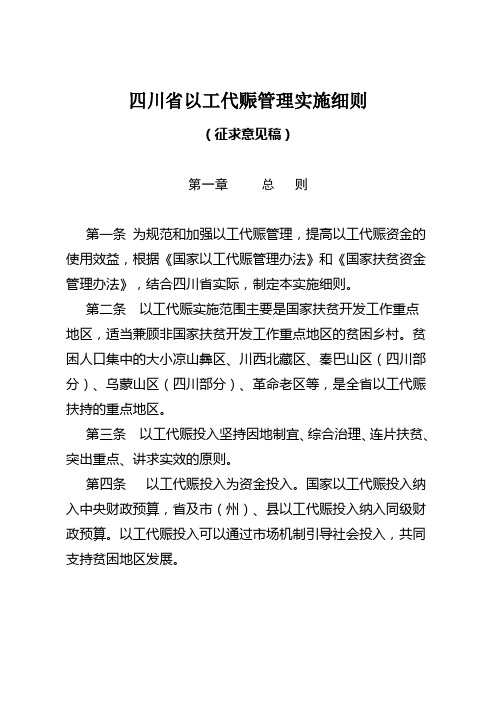 四川省以工代赈实施细则