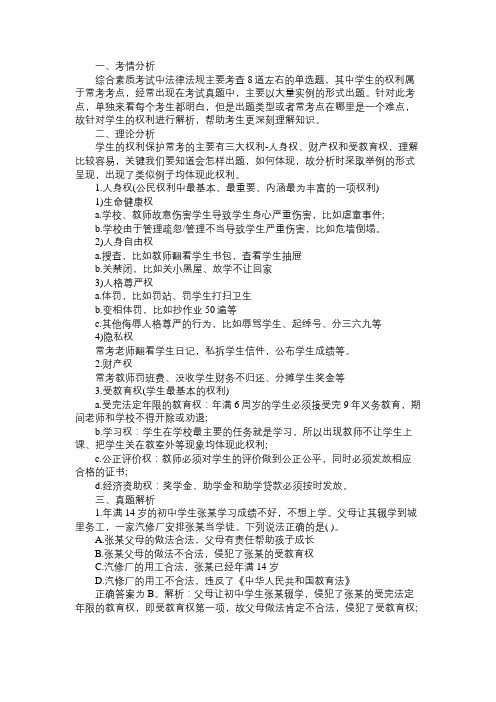 教师资格考试综合素质之学生的权利