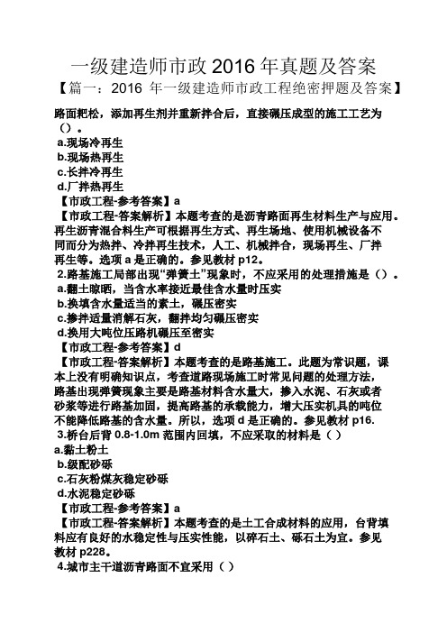 一级建造师市政2016年真题及答案