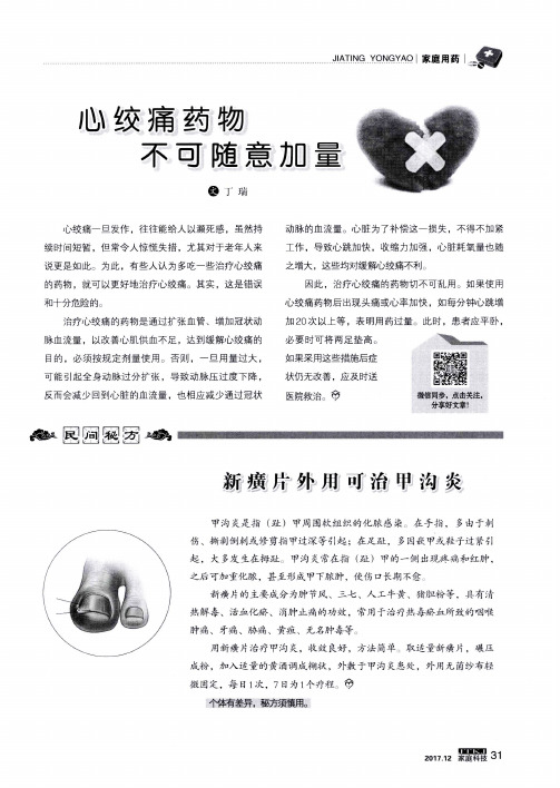 新癀片外用可治甲沟炎