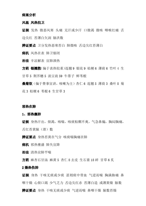 温病小字.doc
