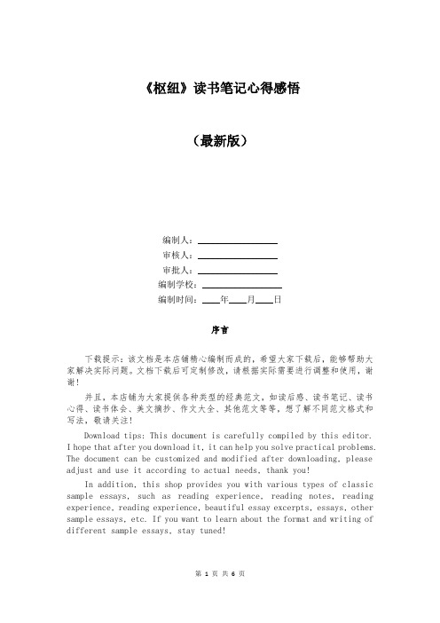 《枢纽》读书笔记心得感悟