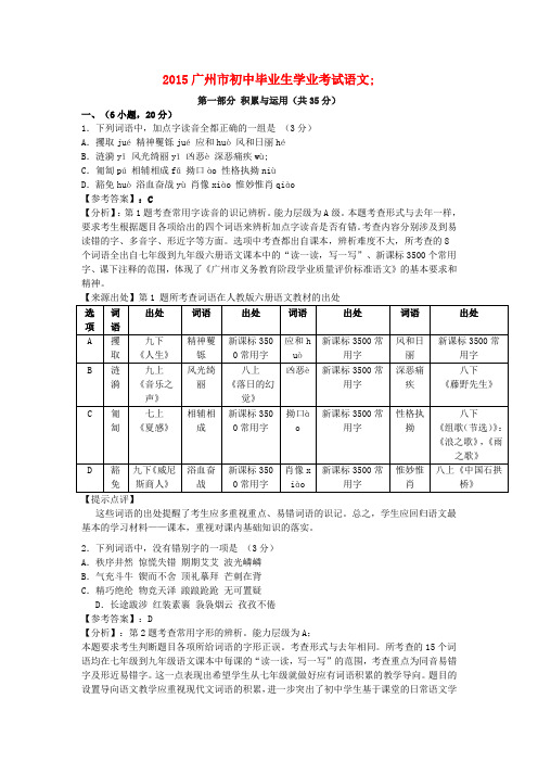 广东省广州市2015年中考语文真题试题(含解析)