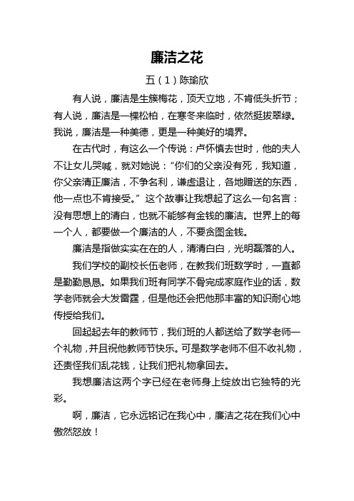 廉洁之花