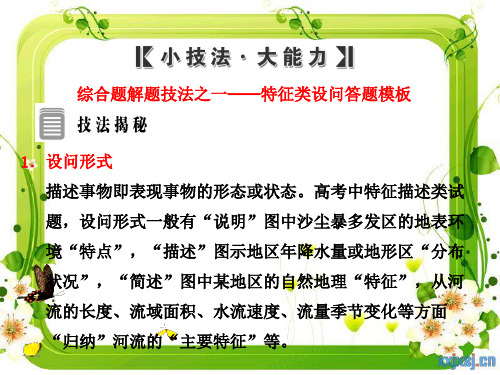 高考文综特征类大题模版与演练