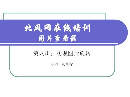 08.实现图片旋转