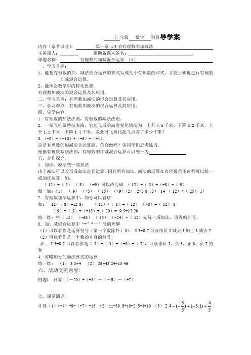 有理数的加减混合运算 (1)