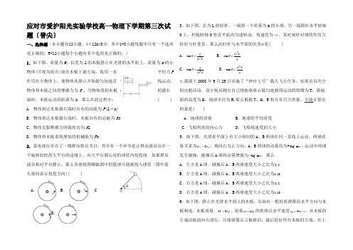高一物理下学期第三次试题(尖)高一全册物理试题