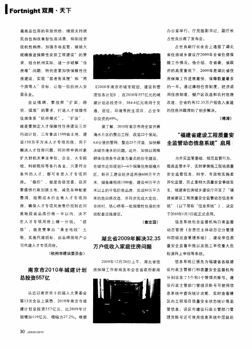 “福建省建设工程质量安全监管动态信息系统”启用