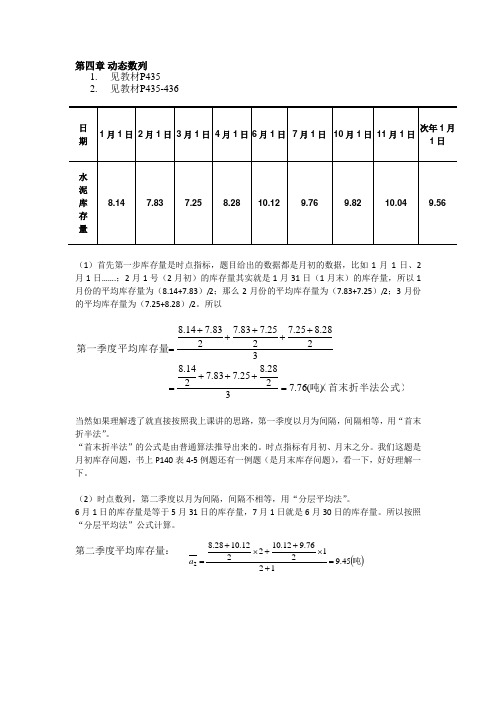 统计学原理(第五版)第四章计算题答案