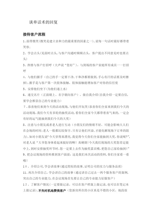 谈单过程话术【可编辑范本】