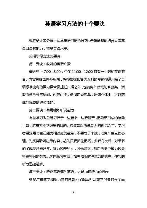 英语学习方法的十个要诀