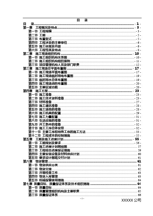 66千伏输变电改造工程