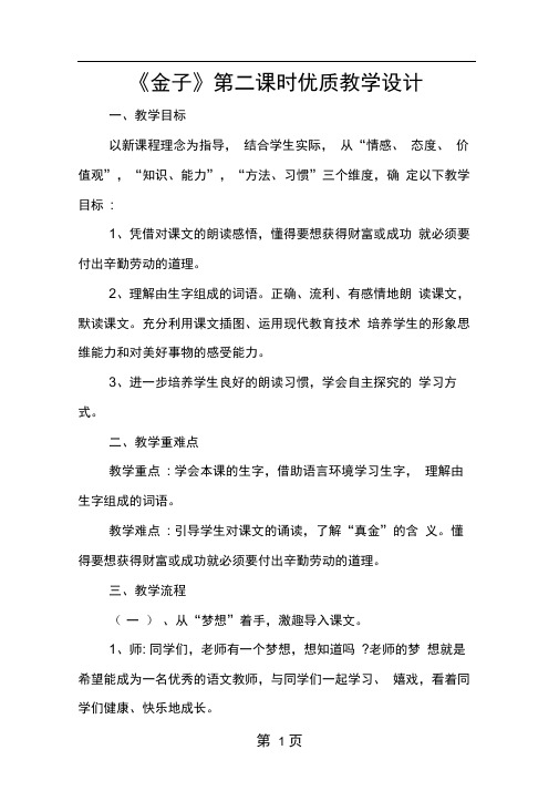 金子第二课时优质教学设计